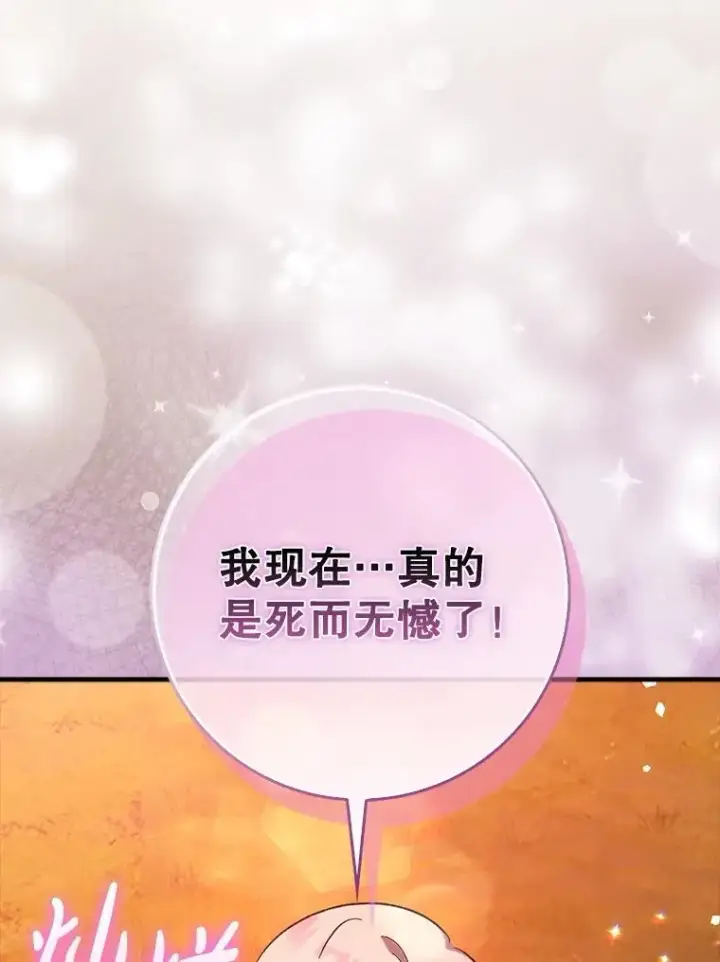 《虽是辅助，依旧带飞》64.另寻他法图47