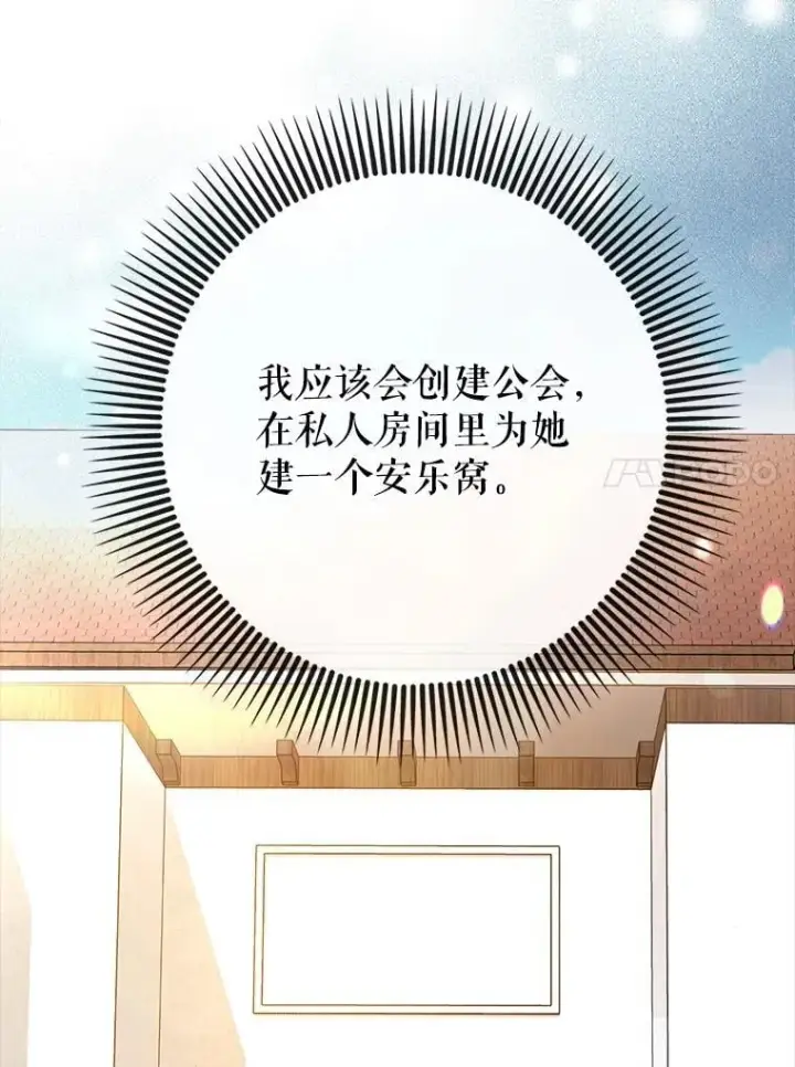 《虽是辅助，依旧带飞》64.另寻他法图56