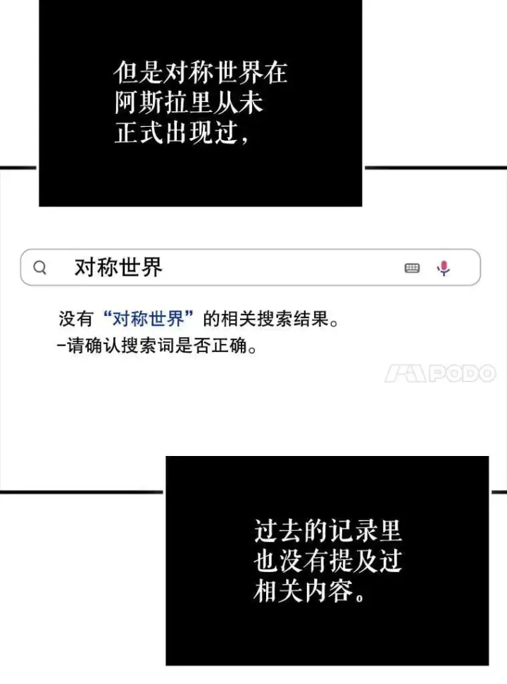 《虽是辅助，依旧带飞》64.另寻他法图75