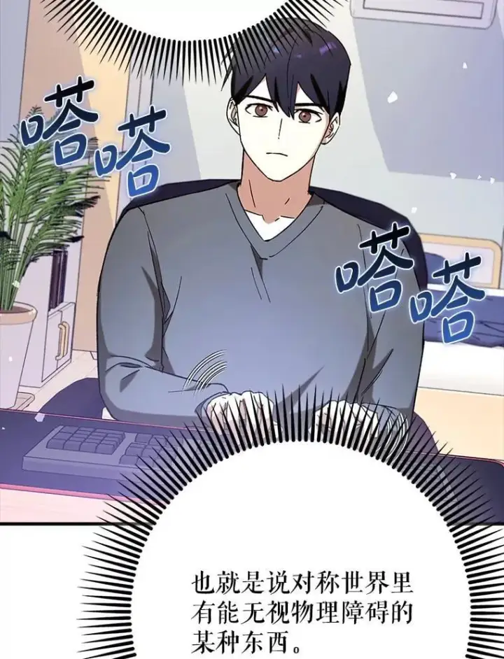 《虽是辅助，依旧带飞》64.另寻他法图77