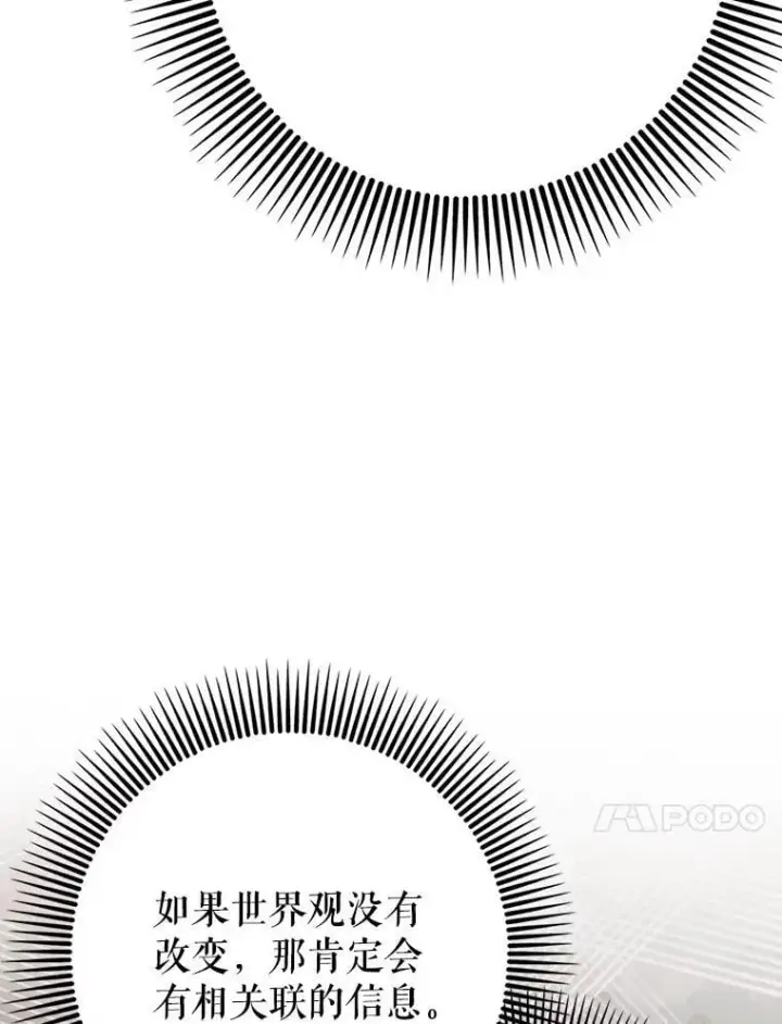 《虽是辅助，依旧带飞》64.另寻他法图78