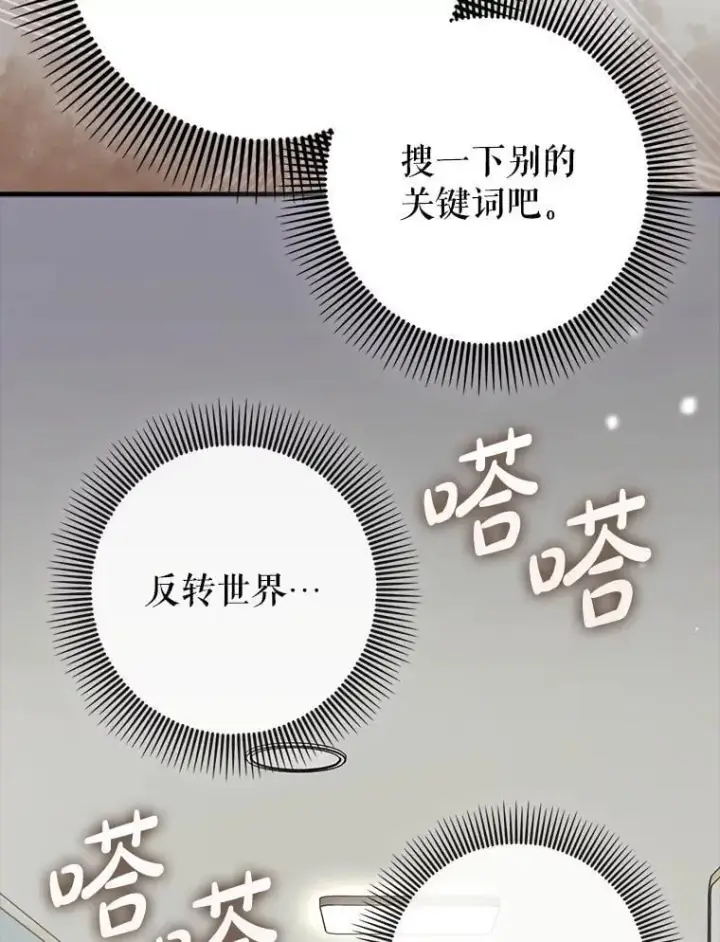 《虽是辅助，依旧带飞》64.另寻他法图79