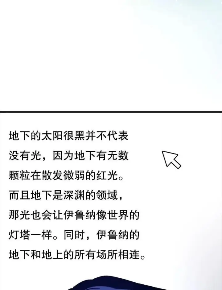 《虽是辅助，依旧带飞》64.另寻他法图83