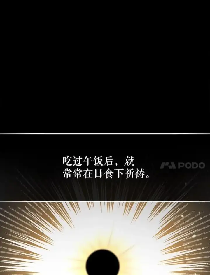 《虽是辅助，依旧带飞》64.另寻他法图88