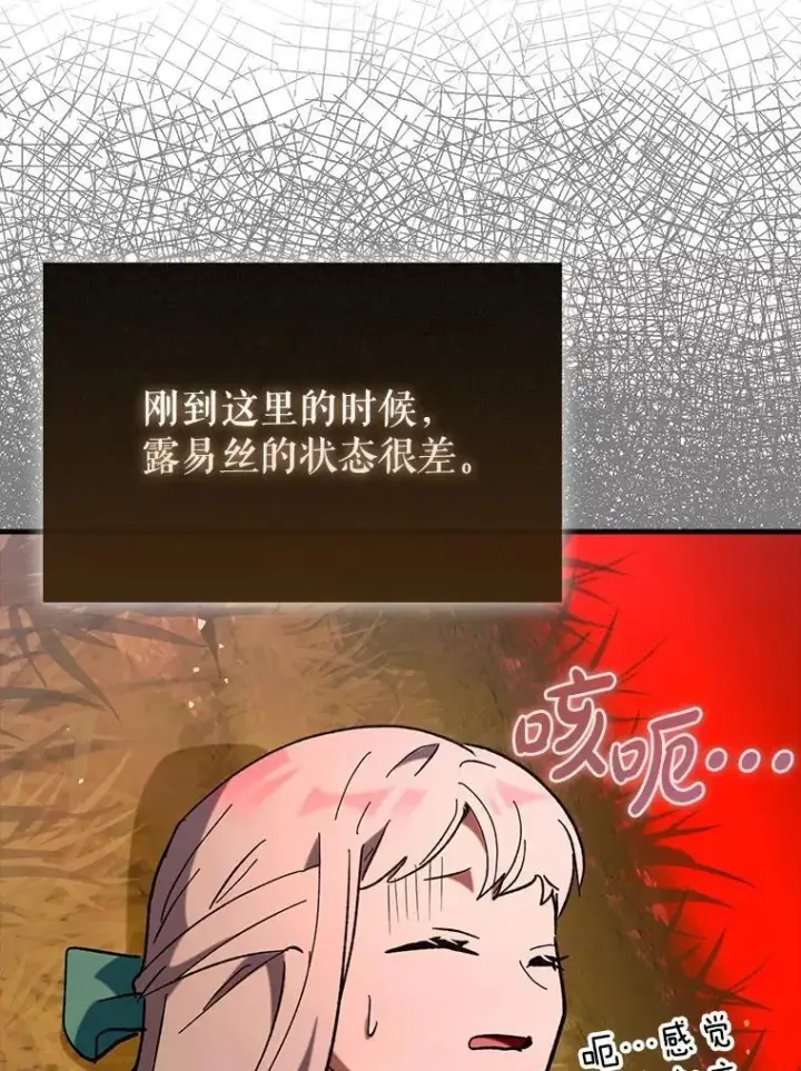 《虽是辅助，依旧带飞》64.另寻他法图9
