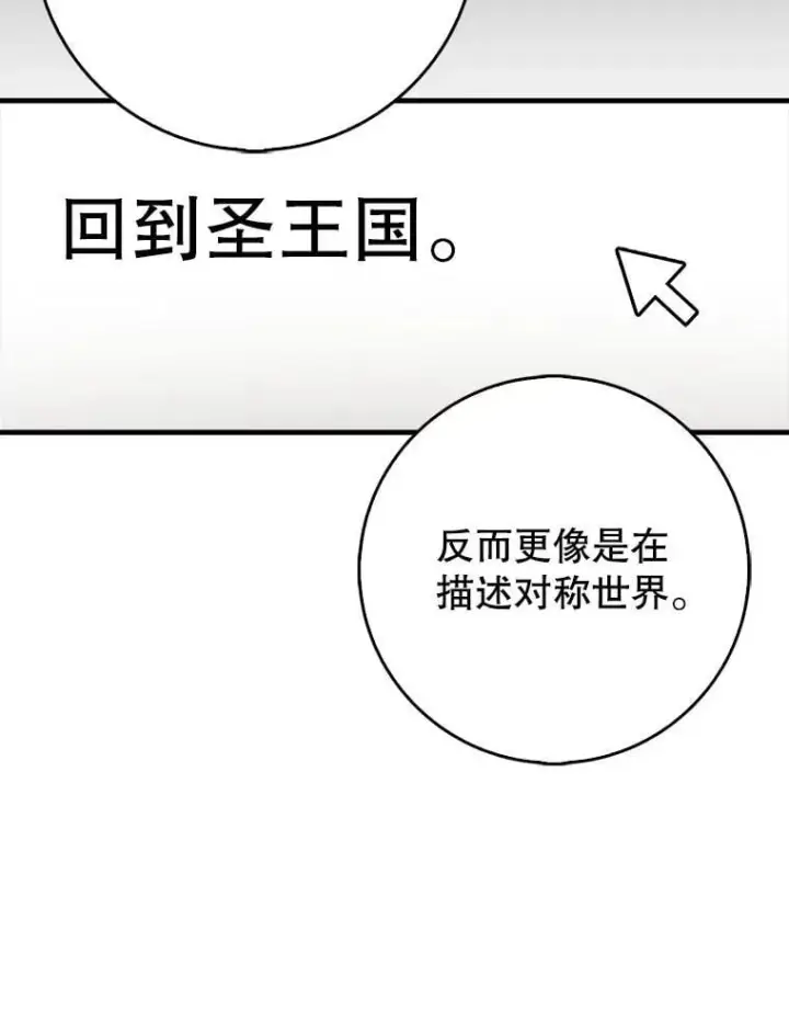 《虽是辅助，依旧带飞》64.另寻他法图92
