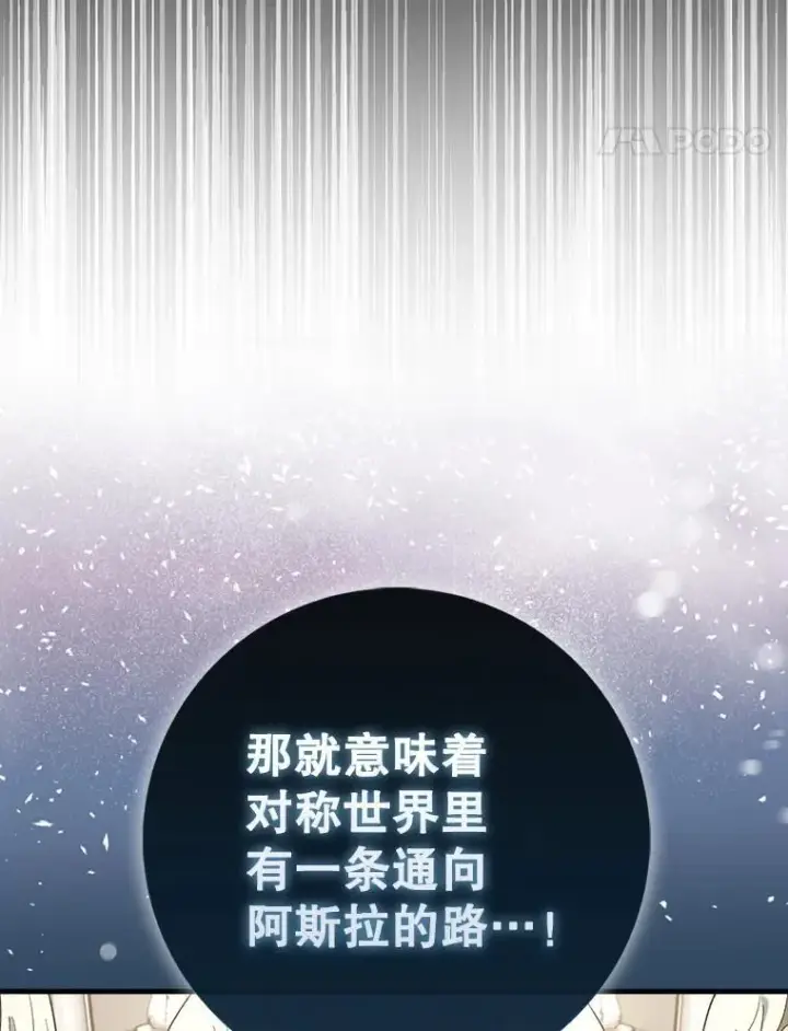 《虽是辅助，依旧带飞》64.另寻他法图95