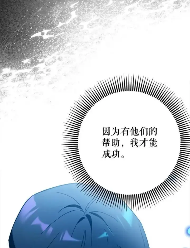 《虽是辅助，依旧带飞》65.创建公会图105