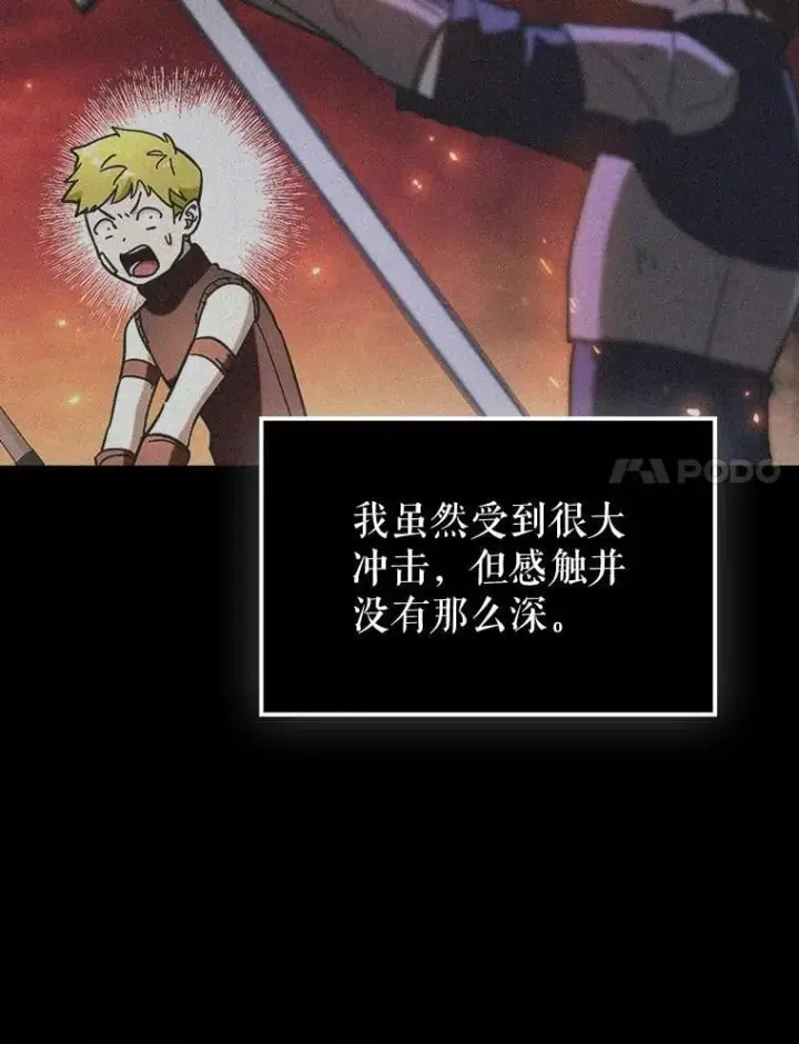 《虽是辅助，依旧带飞》65.创建公会图111
