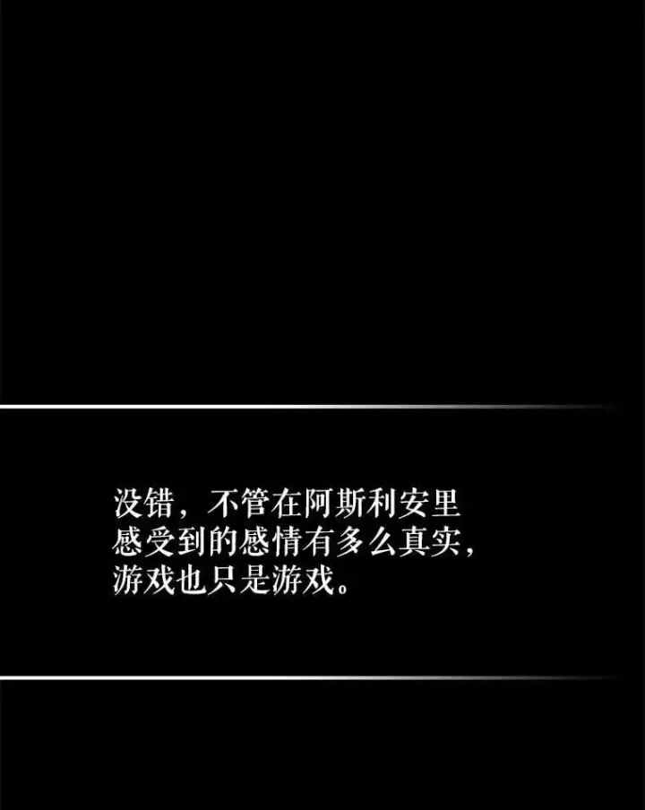 《虽是辅助，依旧带飞》65.创建公会图122