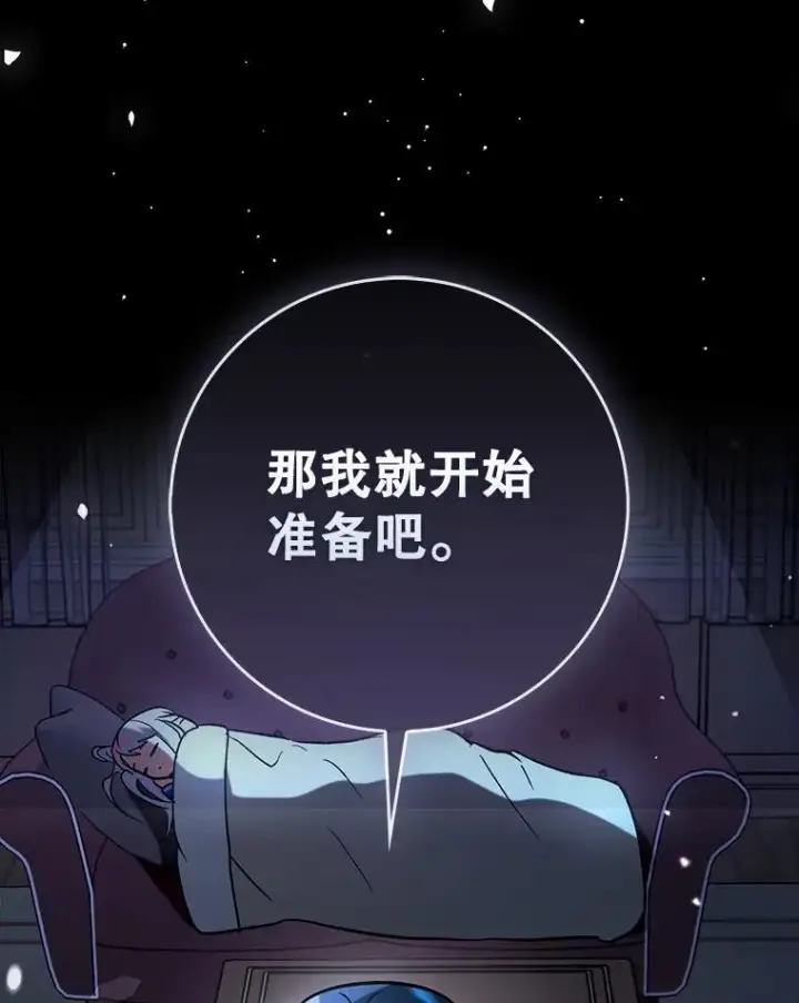 《虽是辅助，依旧带飞》65.创建公会图127