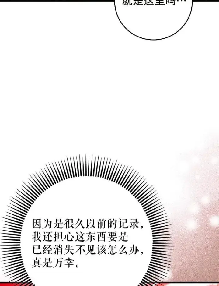 《虽是辅助，依旧带飞》65.创建公会图18