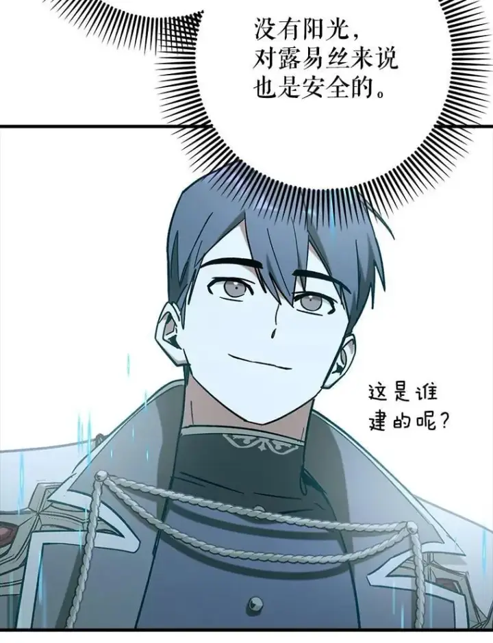 《虽是辅助，依旧带飞》65.创建公会图21