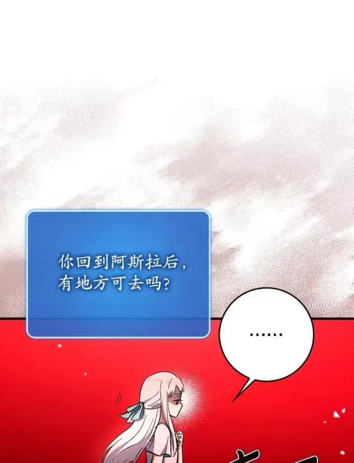 《虽是辅助，依旧带飞》65.创建公会图26