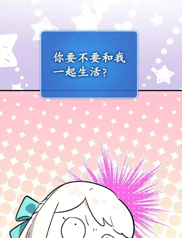 《虽是辅助，依旧带飞》65.创建公会图28