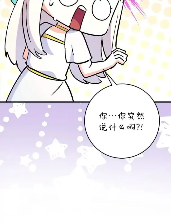 《虽是辅助，依旧带飞》65.创建公会图29