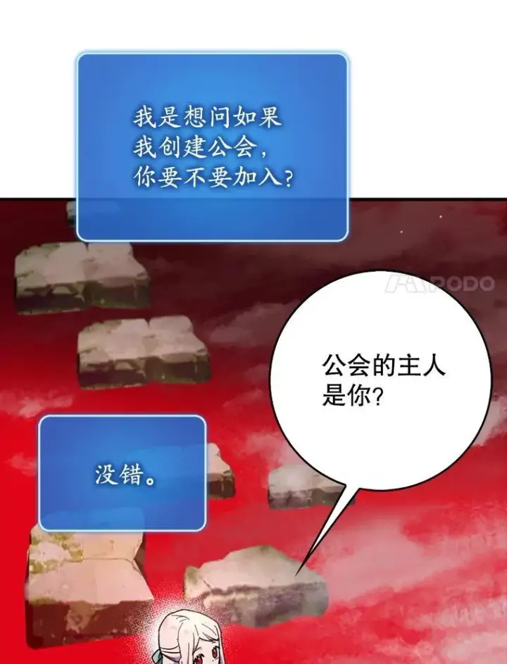 《虽是辅助，依旧带飞》65.创建公会图30