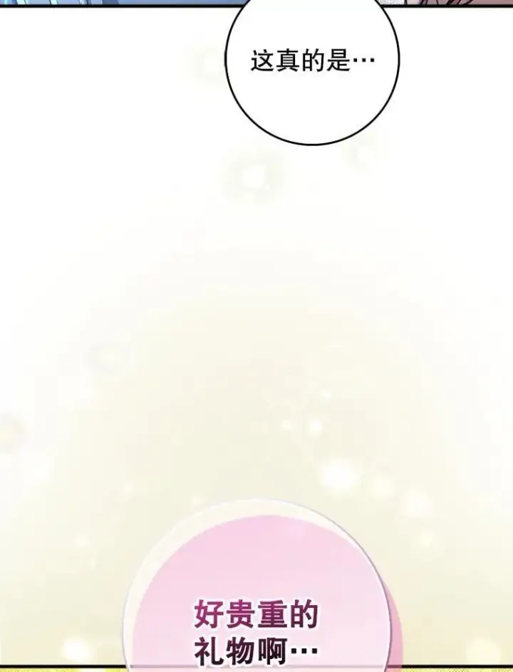 《虽是辅助，依旧带飞》65.创建公会图34