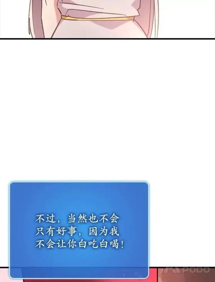 《虽是辅助，依旧带飞》65.创建公会图36