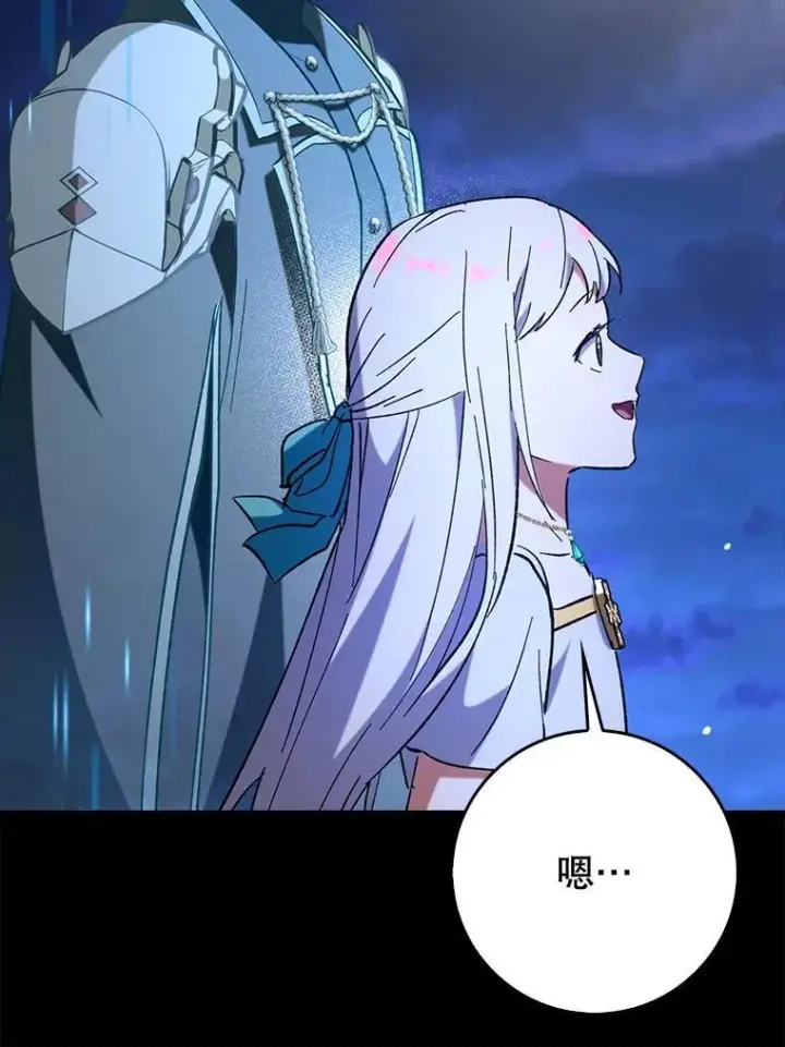 《虽是辅助，依旧带飞》65.创建公会图48