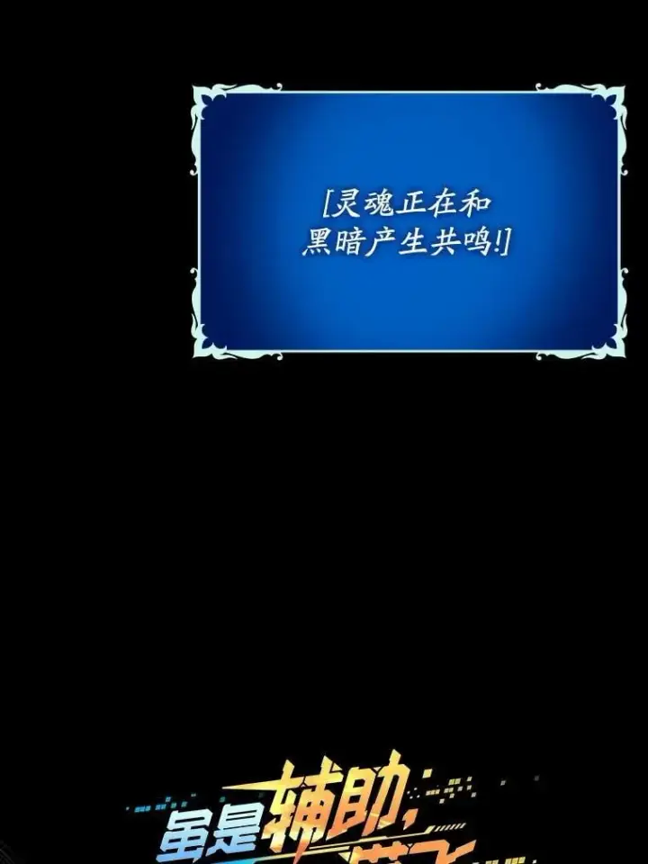 《虽是辅助，依旧带飞》65.创建公会图54