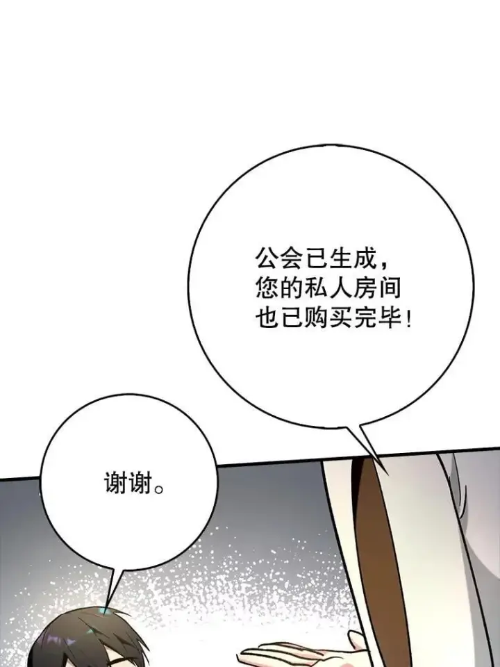 《虽是辅助，依旧带飞》65.创建公会图58