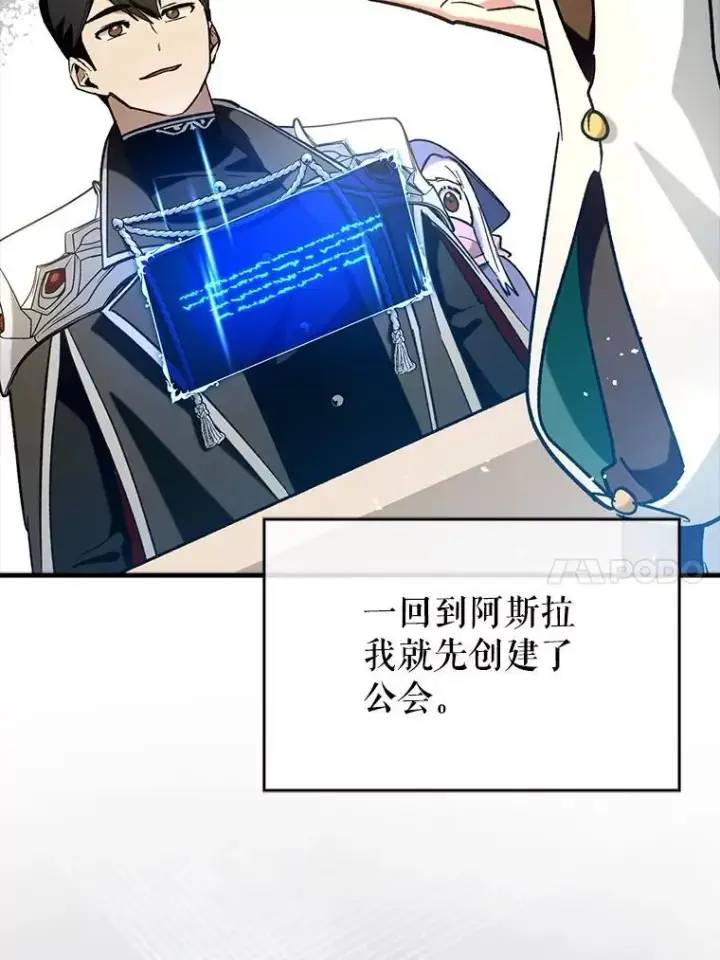《虽是辅助，依旧带飞》65.创建公会图59