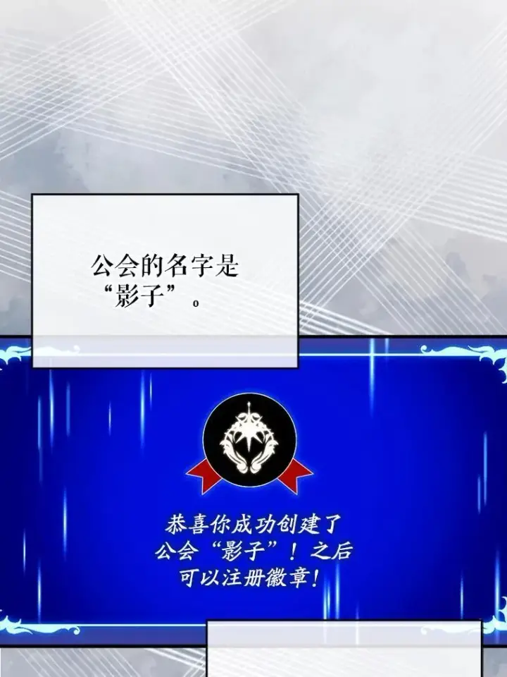 《虽是辅助，依旧带飞》65.创建公会图60