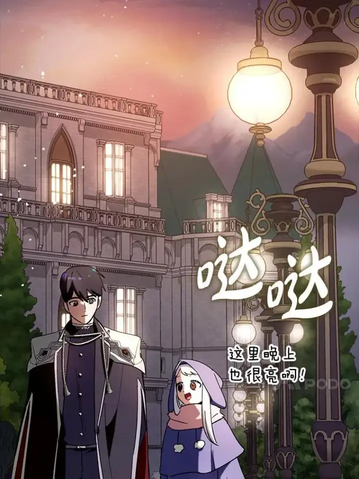 《虽是辅助，依旧带飞》65.创建公会图62