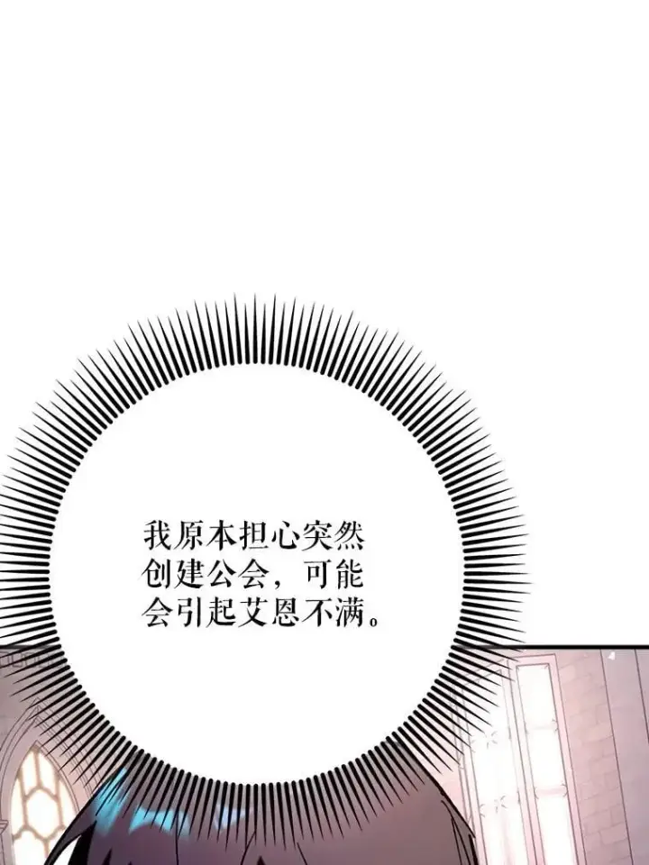 《虽是辅助，依旧带飞》65.创建公会图64