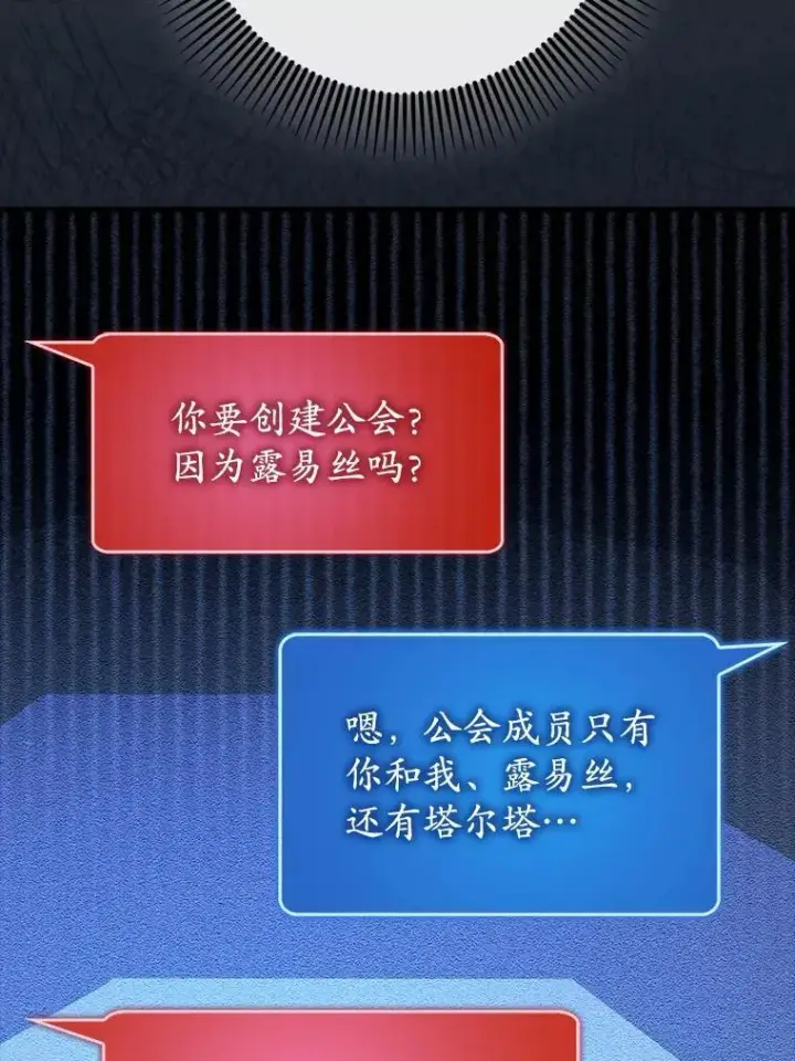 《虽是辅助，依旧带飞》65.创建公会图67