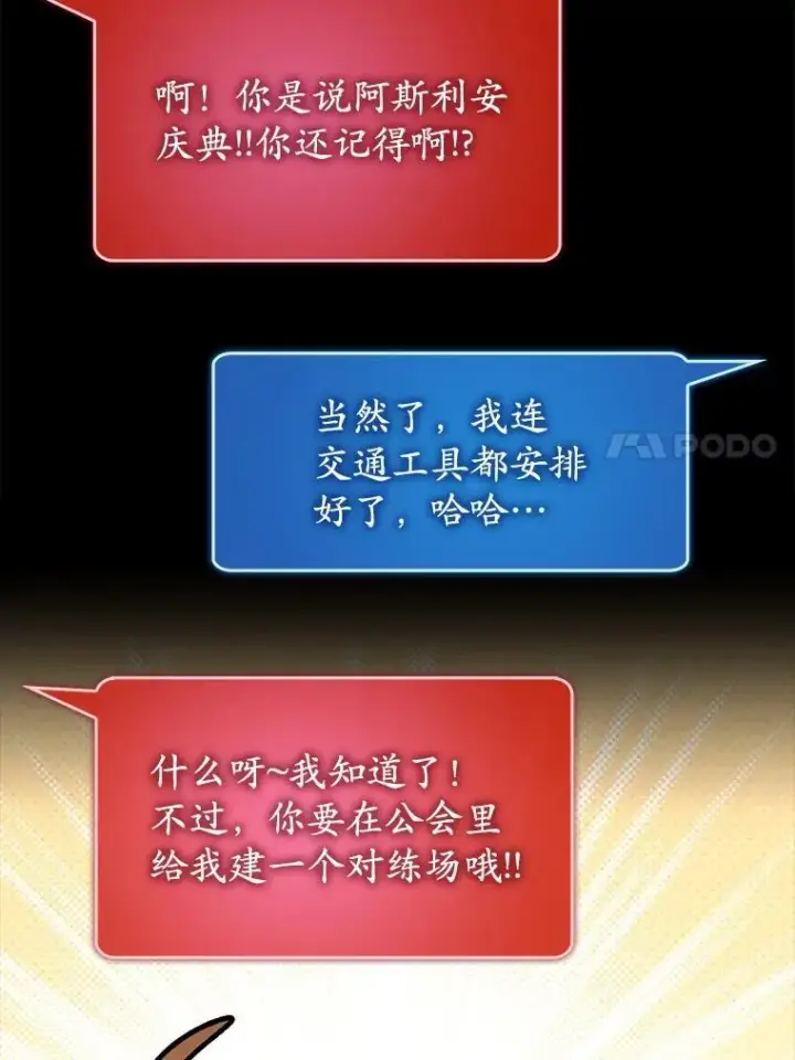 《虽是辅助，依旧带飞》65.创建公会图72