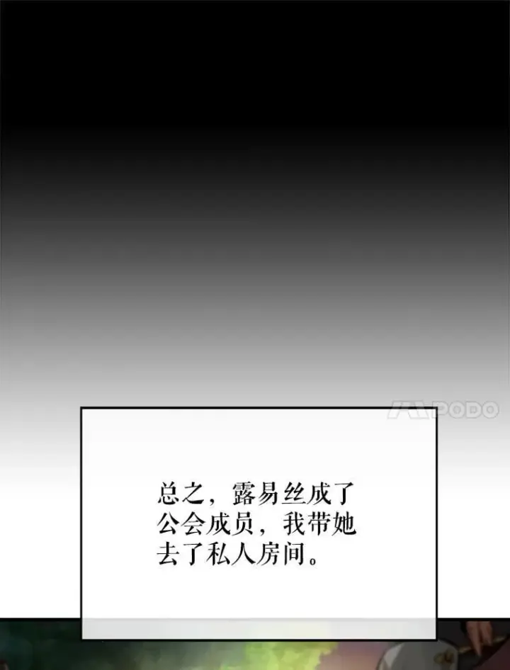 《虽是辅助，依旧带飞》65.创建公会图75