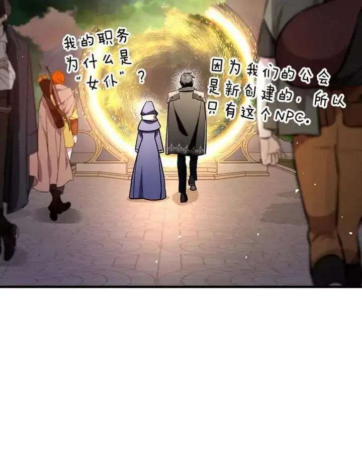 《虽是辅助，依旧带飞》65.创建公会图76