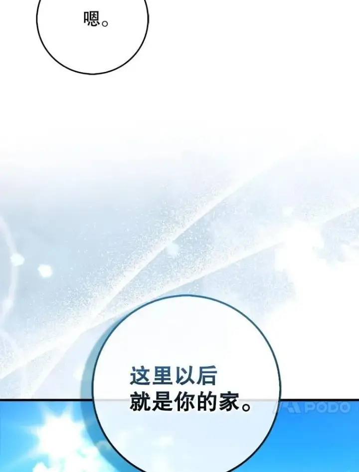 《虽是辅助，依旧带飞》65.创建公会图78