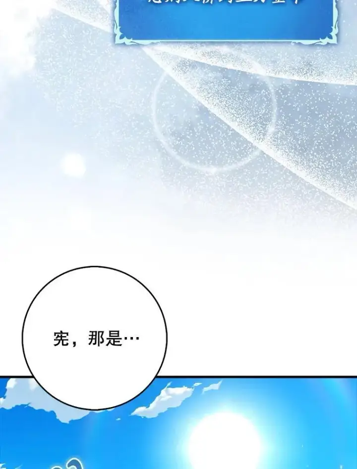 《虽是辅助，依旧带飞》65.创建公会图81