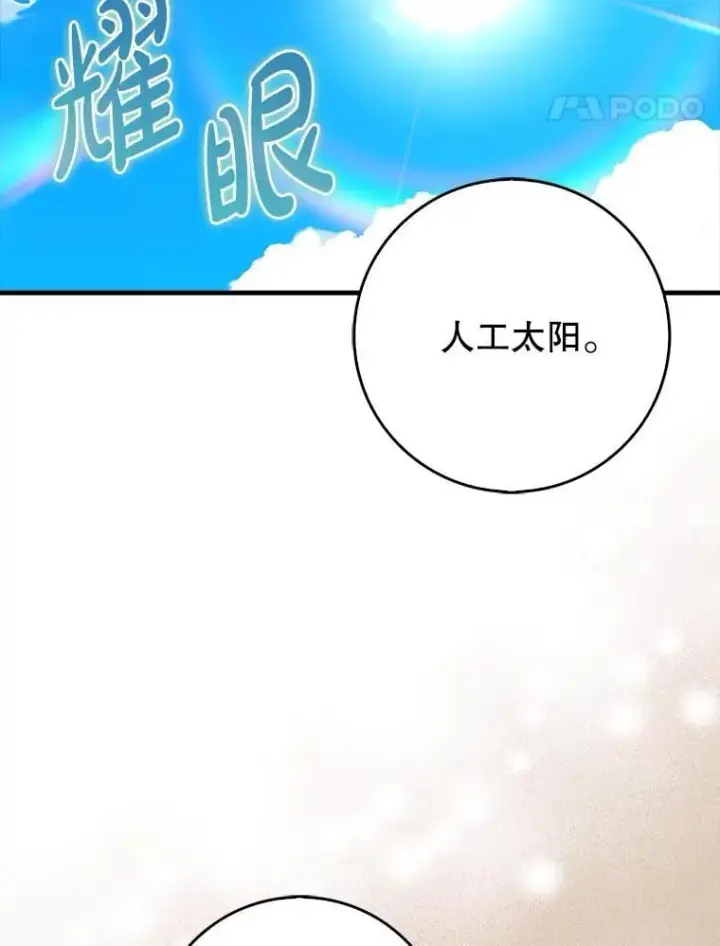 《虽是辅助，依旧带飞》65.创建公会图82