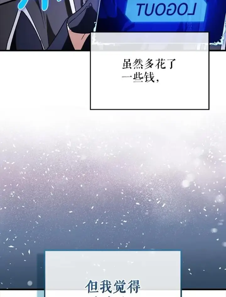 《虽是辅助，依旧带飞》65.创建公会图90
