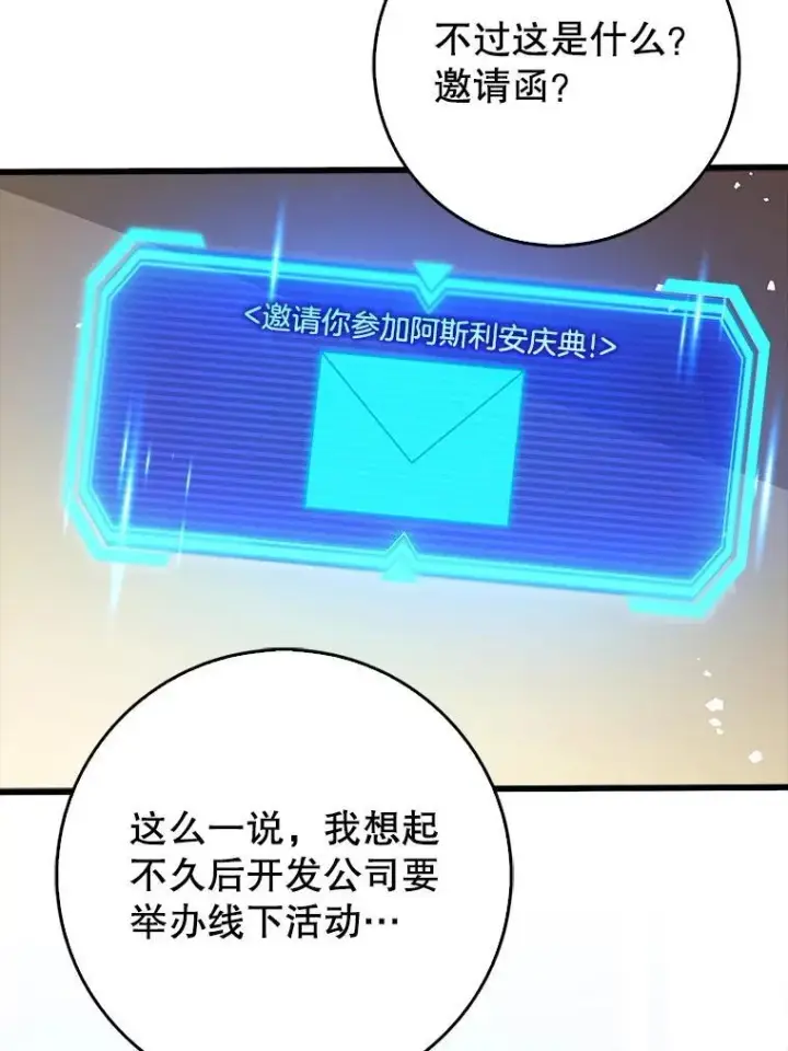 《虽是辅助，依旧带飞》66.庆典来袭图104