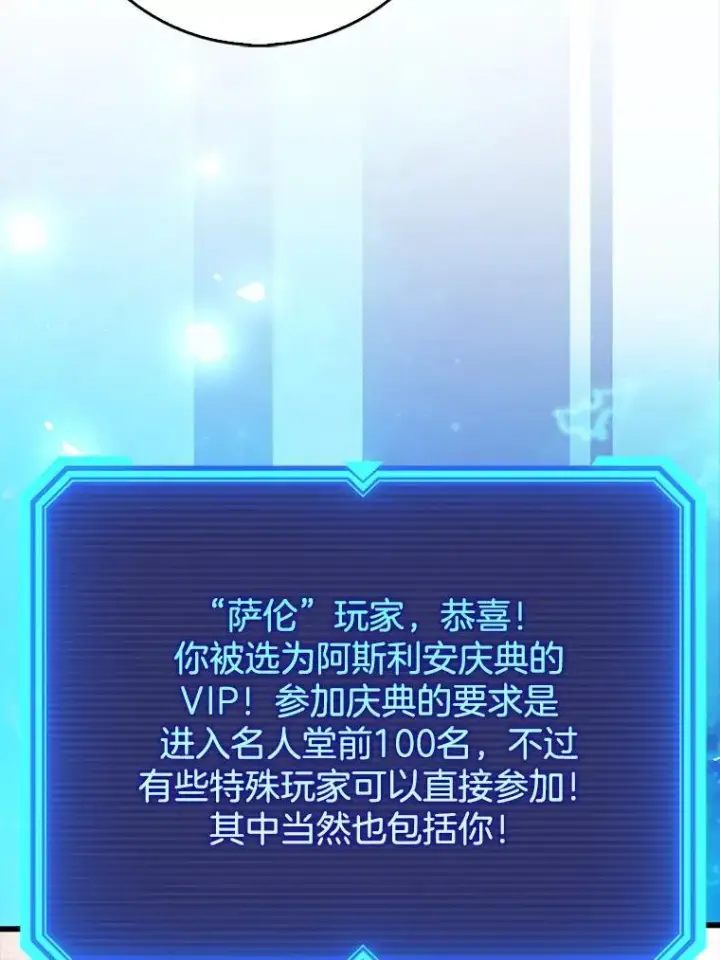 《虽是辅助，依旧带飞》66.庆典来袭图105