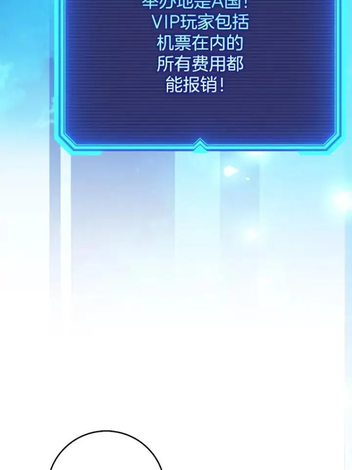 《虽是辅助，依旧带飞》66.庆典来袭图112