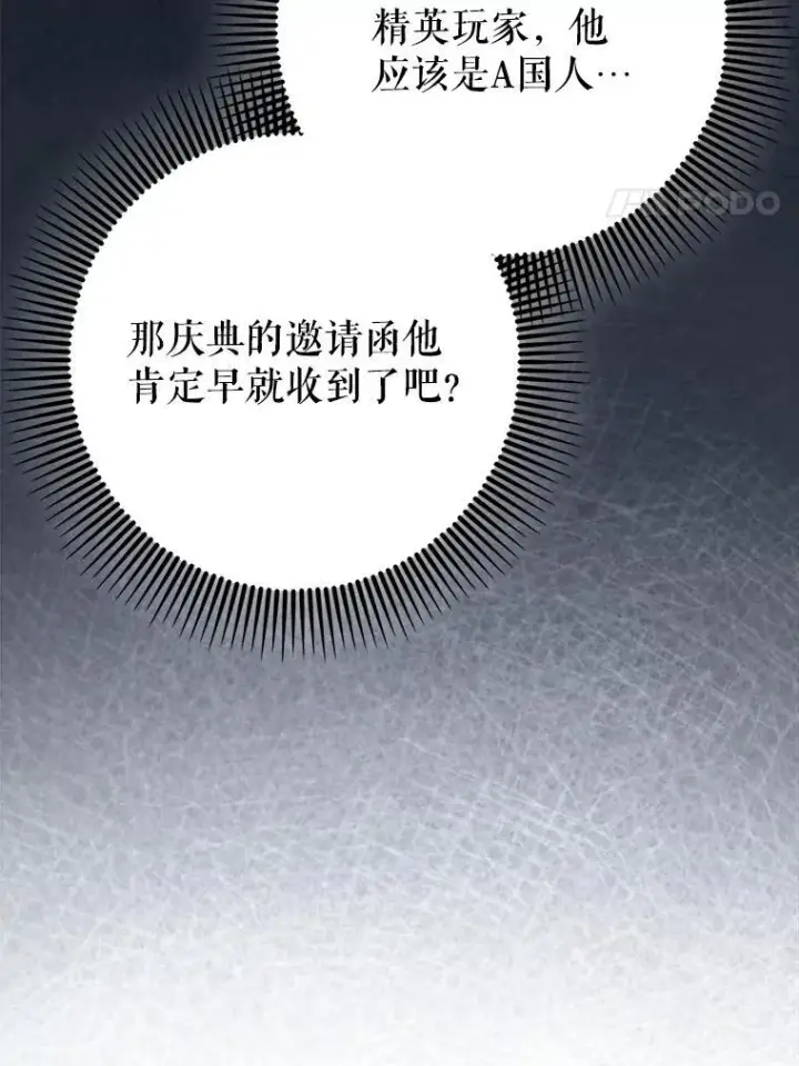 《虽是辅助，依旧带飞》66.庆典来袭图116