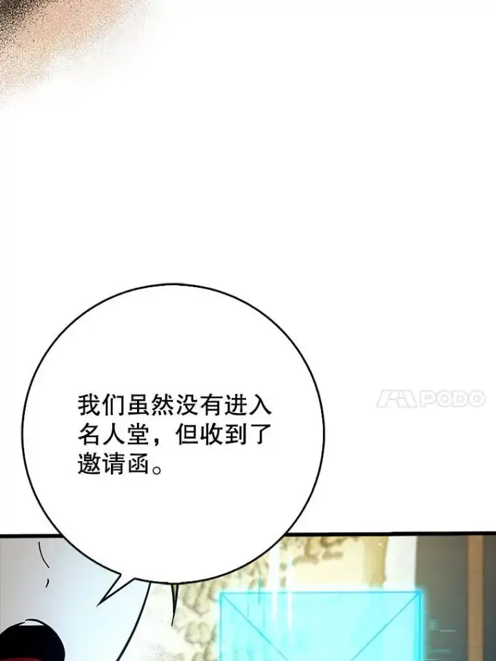 《虽是辅助，依旧带飞》66.庆典来袭图122