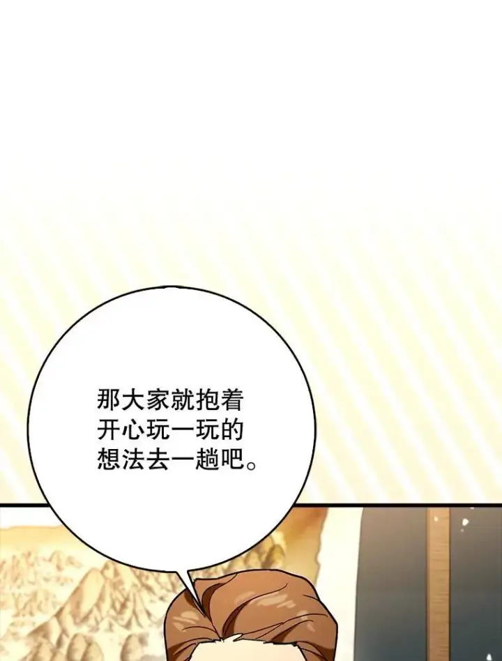 《虽是辅助，依旧带飞》66.庆典来袭图128