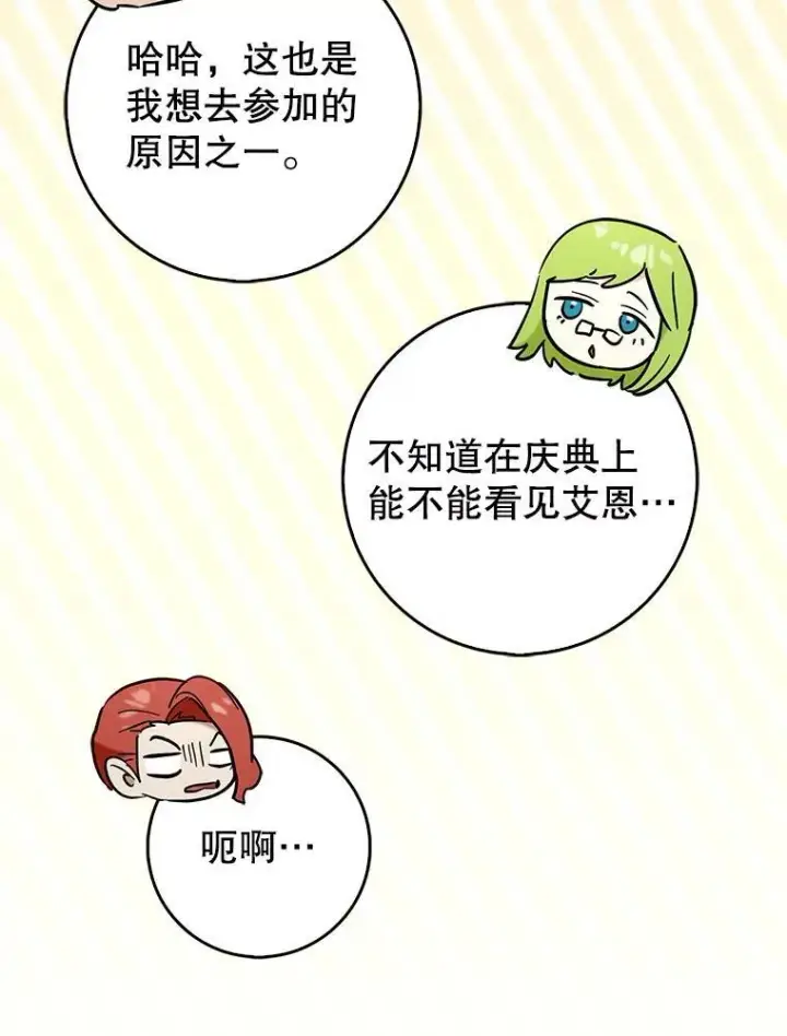 《虽是辅助，依旧带飞》66.庆典来袭图130