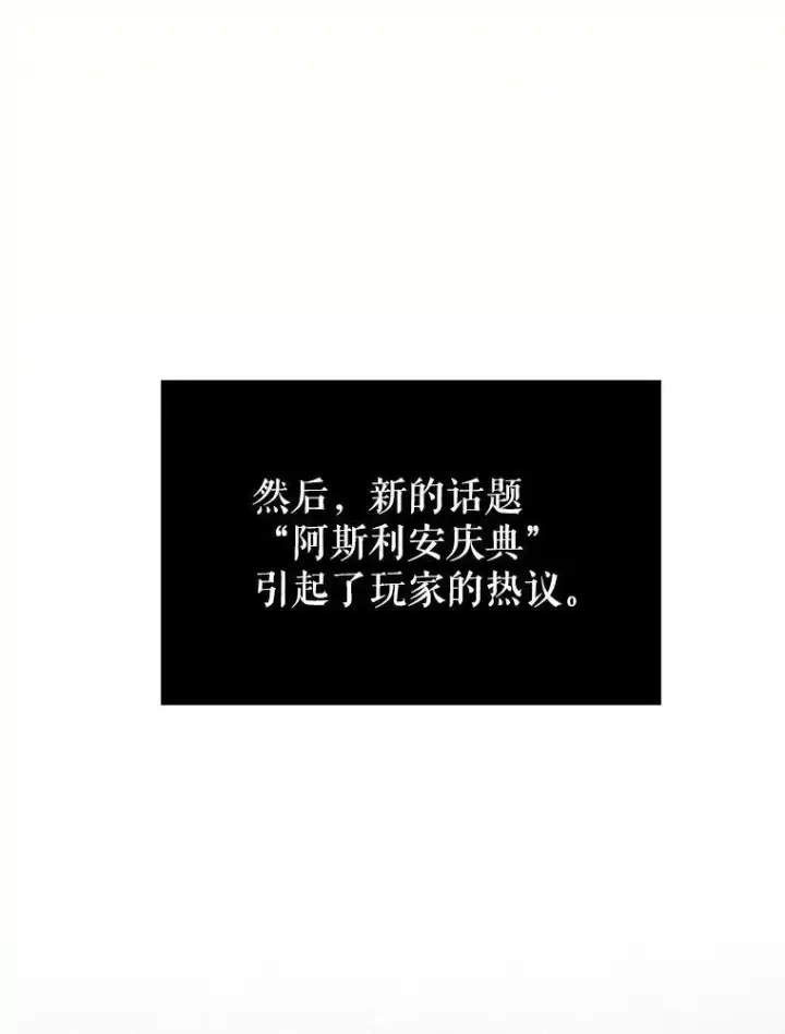 《虽是辅助，依旧带飞》66.庆典来袭图131