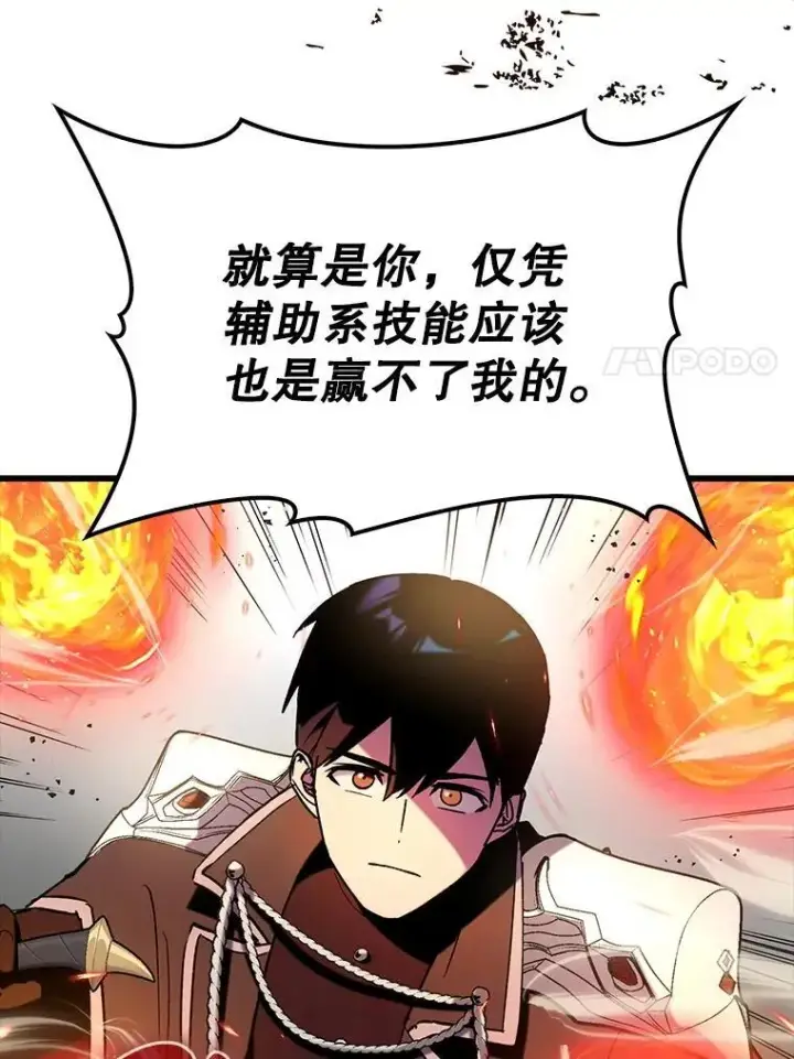 《虽是辅助，依旧带飞》66.庆典来袭图35