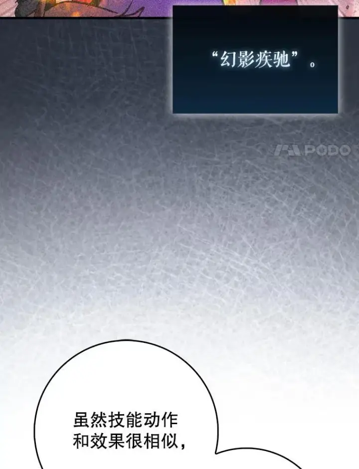 《虽是辅助，依旧带飞》66.庆典来袭图74