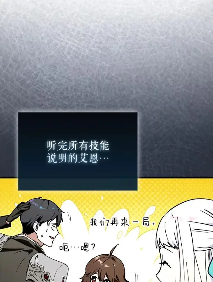 《虽是辅助，依旧带飞》66.庆典来袭图79