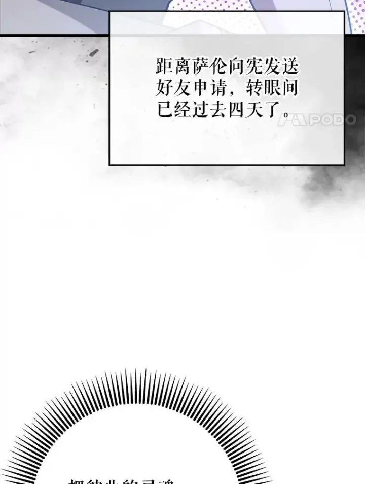 《虽是辅助，依旧带飞》66.庆典来袭图87